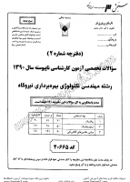 کاردانی به کاشناسی آزاد جزوات سوالات مهندسی تکنولوژی بهره برداری نیروگاه کاردانی به کارشناسی آزاد 1390